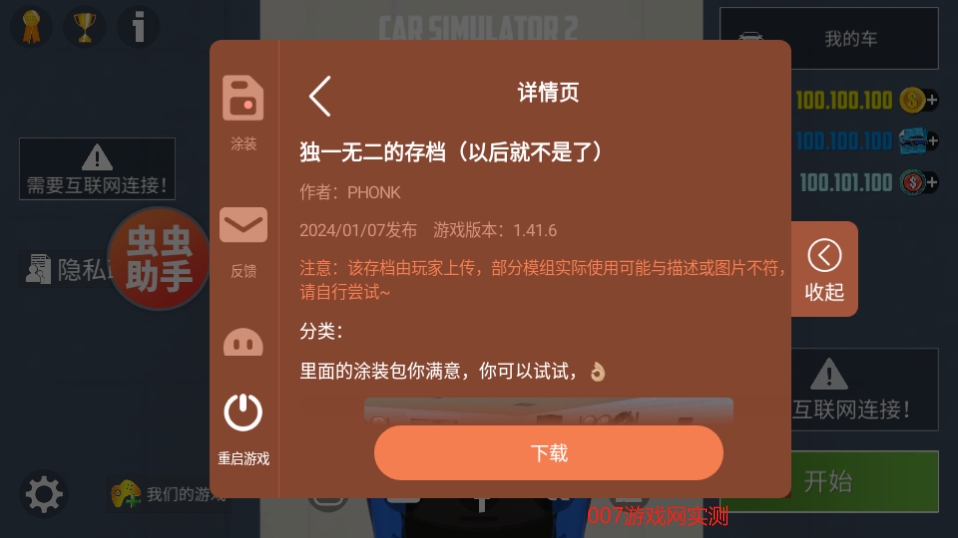 小汽车模拟器2