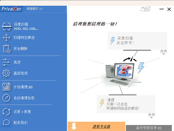 PrivaZer��Ѱ� v4.0.77���԰�