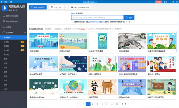 万彩动画大师官方Windows版动画视频制作工具