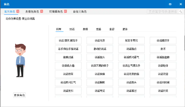 万彩动画大师官方Windows版动画视频制作工具