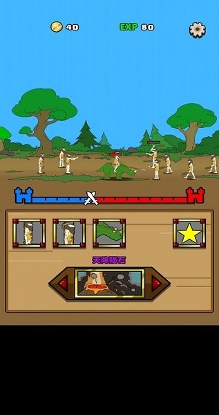 原始人别嚣张(无限科技点无限钻石)