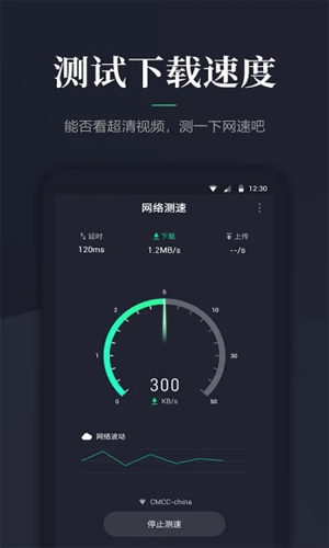 网络测速大师APP