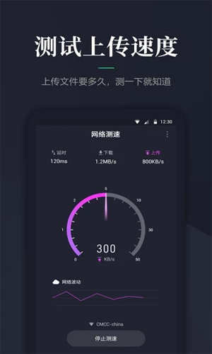 网络测速大师APP