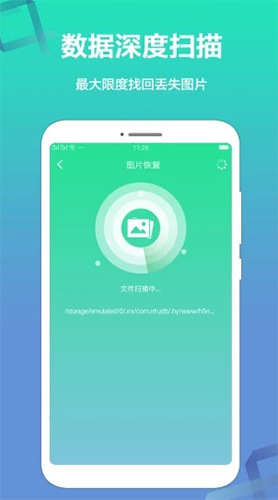 极速数据恢复精灵app