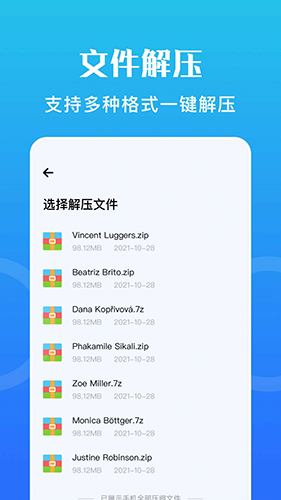 骑士压缩助手安卓版