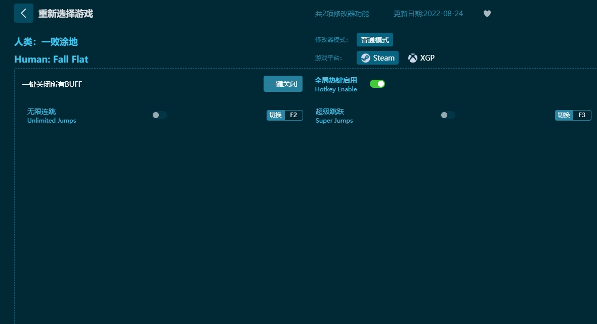 人类:一败涂地两项修改器