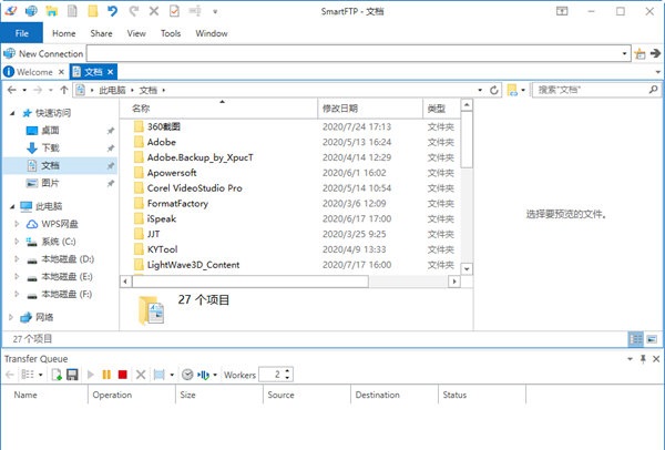 SmartFTP(FTP文件传输客户端)