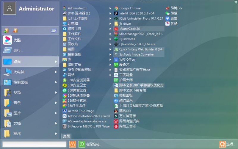 Start Menu X Pro(开始菜单增强工具)