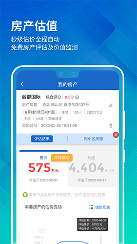 中国房价行情app