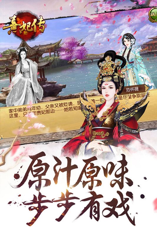 熹妃传(附攻略)