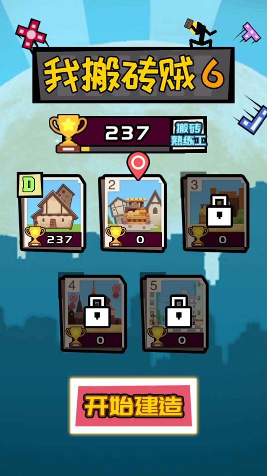 我搬砖贼6内置作弊菜单