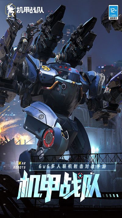 机甲战队(无限黄金)