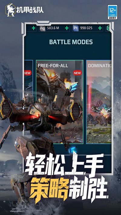 机甲战队(无限黄金)