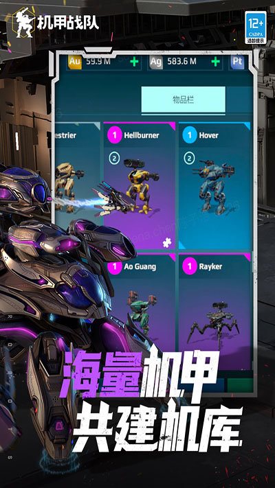 机甲战队(无限黄金)