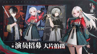 归龙潮(含人物介绍)