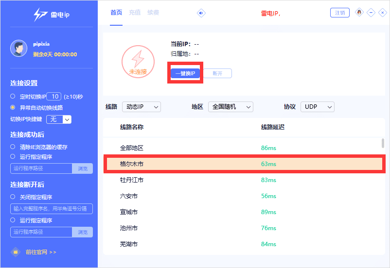 �׵�ip��ַ�л���