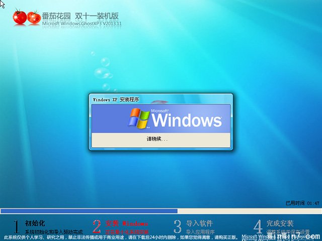 番茄花园 Ghost XP SP3 双十一装机版 V2013.11