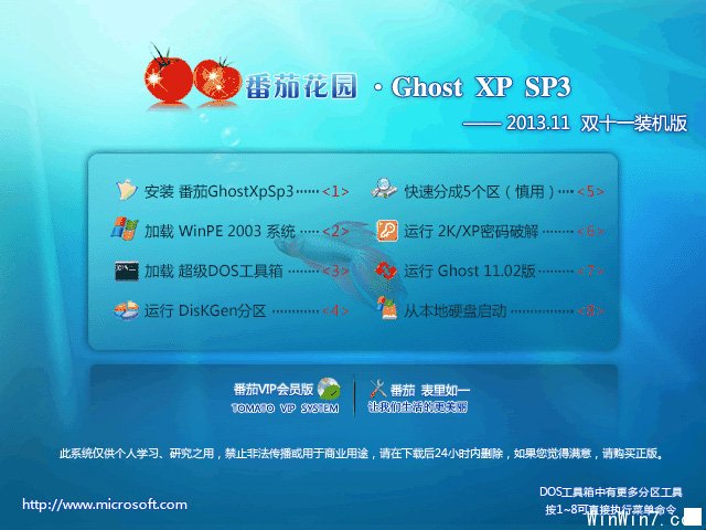 番茄花园 Ghost XP SP3 双十一装机版 V2013.11