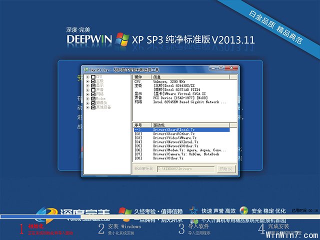 深度完美 Ghost XP SP3 纯净标准版 V2013.11