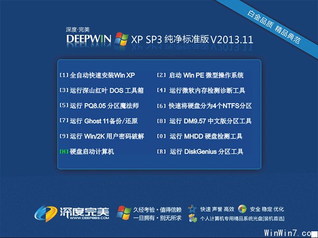 深度完美 Ghost XP SP3 纯净标准版 V2013.11