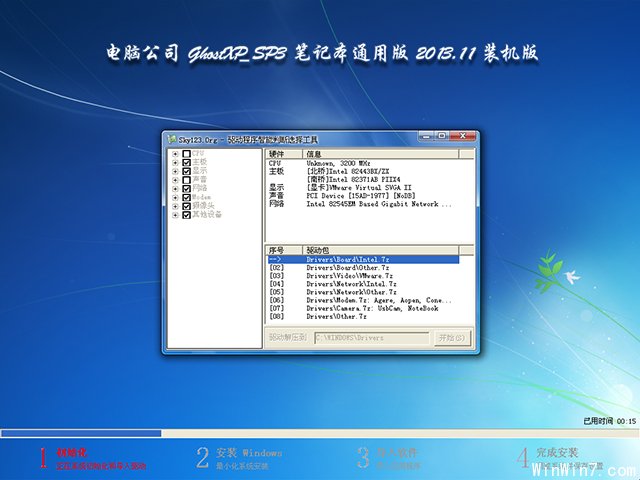 电脑公司GhostXP_SP3笔记本通用版2013.11装机版