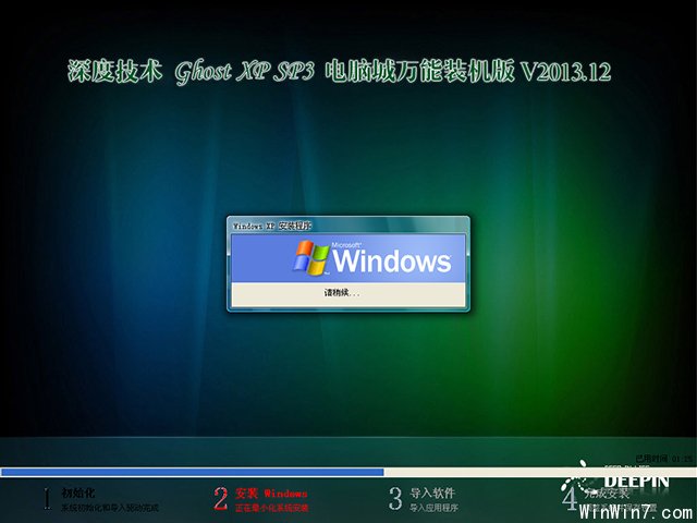 深度技术 GHOST XP SP3 电脑城万能装机版 V2013.12