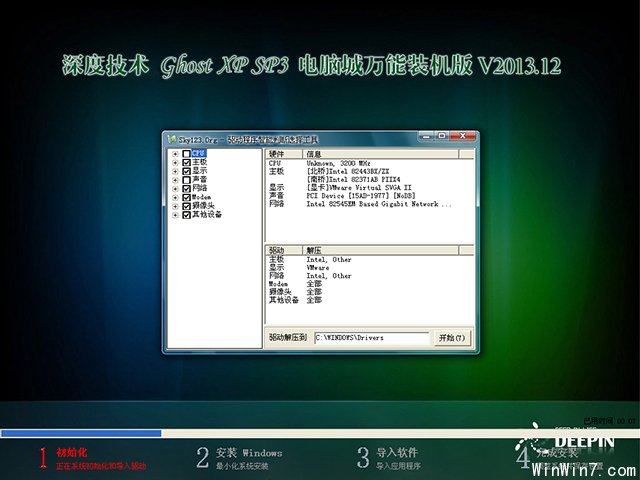 深度技术 GHOST XP SP3 电脑城万能装机版 V2013.12