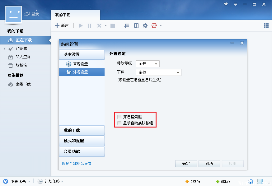 迅雷 7.9 正式版 去广告绿色版 破解 VIP ayu jayxon 官方 kanx