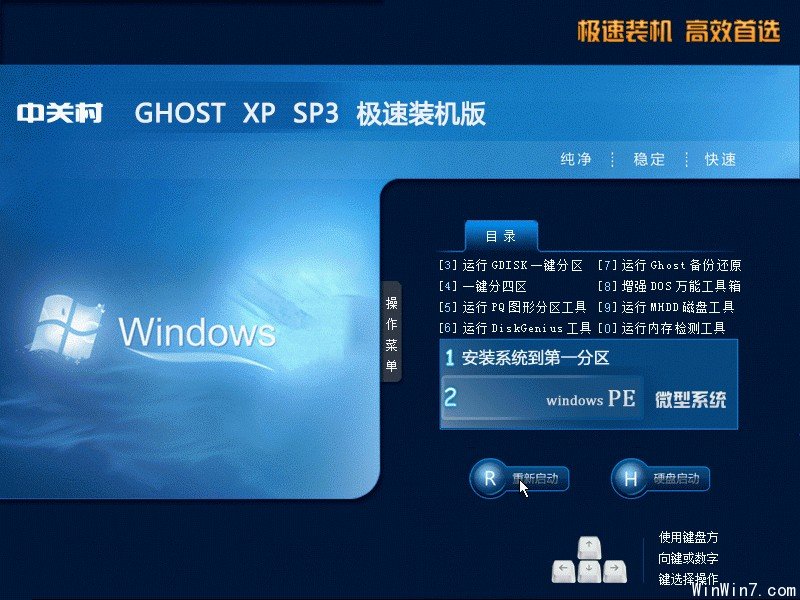 中关村Ghost xp sp3 2014版