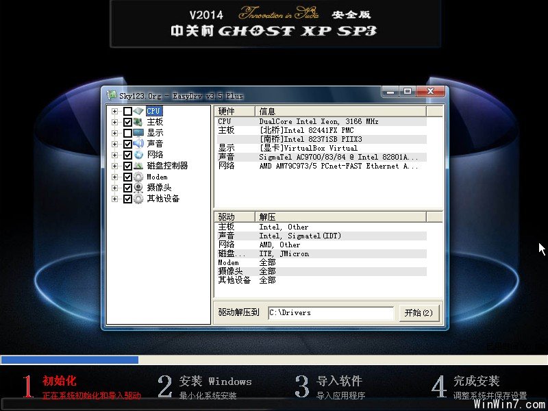 中关村Ghost xp sp3 2014版