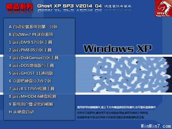 精品系列Ghost XP SP3 V2014.04 快速装机典藏版