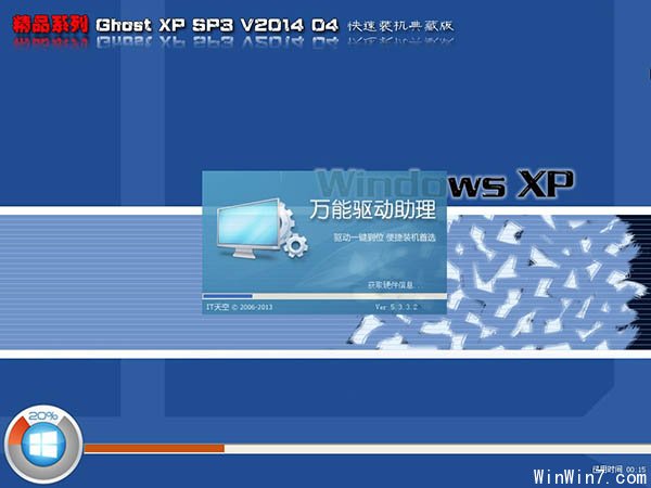 精品系列Ghost XP SP3 V2014.04 快速装机典藏版 部署图
