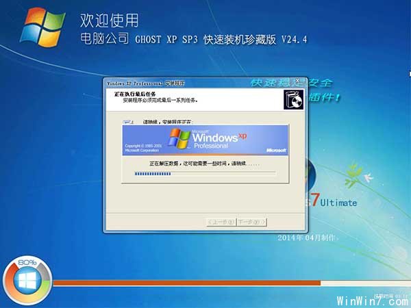 电脑公司XP 安装图