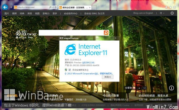 IE11浏览器官方下载