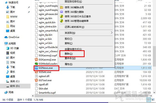 电脑上的头条新闻怎么卸载?搜狗头条新闻关闭及彻底删除的方法