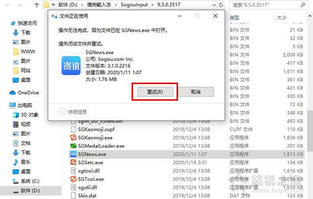 电脑上的头条新闻怎么卸载?搜狗头条新闻关闭及彻底删除的方法