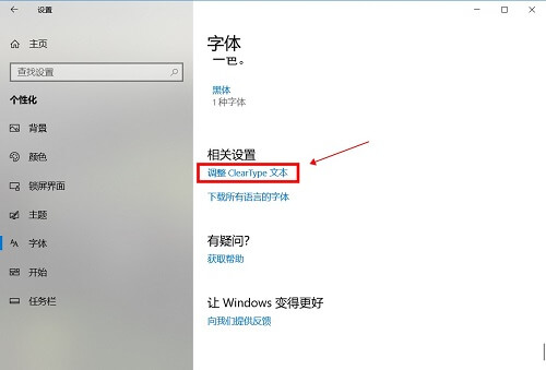win10启用ClearType