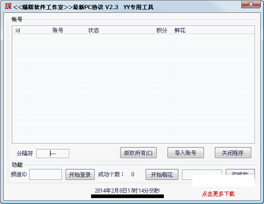 ����YYר�ù���(������YY)V2.3��ɫ��